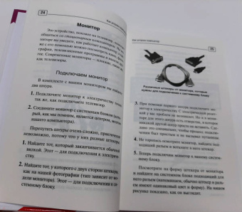 Иван Жуков: Компьютер и ноутбук! Большой понятный самоучитель. Все подробно и «по полочкам»