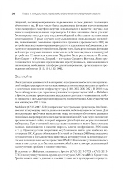 Сергей Петренко: Киберустойчивость цифровой экономики. Как обеспечить безопасность и непрерывность бизнеса