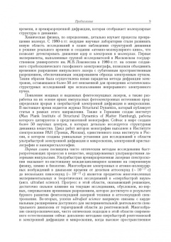 Ищенко, Фетисов, Асеев: Методы детектирования ультрабыстрой динамики вещества