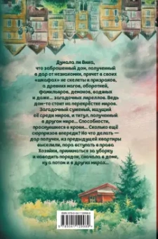 Милена Завойчинская: Дом на перекрестке