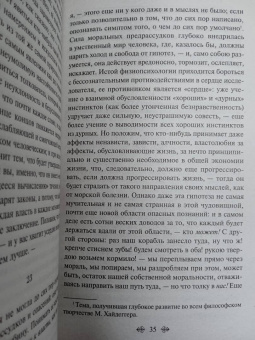 Фридрих Ницше: По ту сторону добра и зла