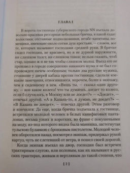 Николай Гоголь: Мертвые души. Ревизор. Женитьба. Игроки