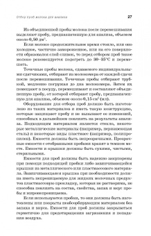 Мамаев, Самусенко: Молочное дело. Учебное пособие для вузов