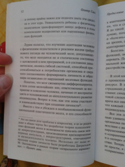 Оливер Сакс: Антрополог на Марсе