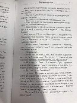 Антон Чехов: Святая простота