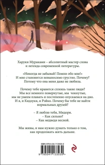 Мураками Харуки: Норвежский лес  