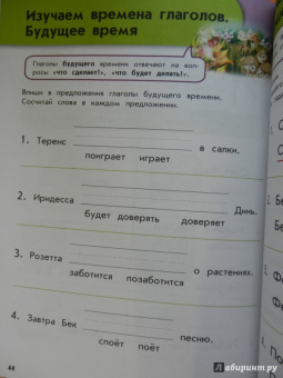 для детей 6-7 лет: Учим грамматику