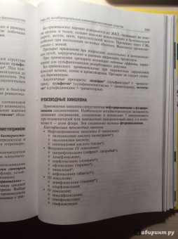 Ренад Аляутдин: Фармакология. Ultra light. Учебное пособие