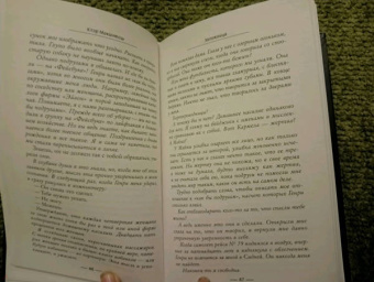 Клэр Макинтош: Заложница