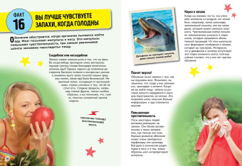 Лайза Риган: Всё о теле человека. 101 невероятный факт, который должен знать каждый ребенок