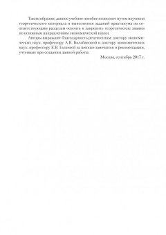 Шапиро, Марыганова: Основы экономической теории. Учебное пособие