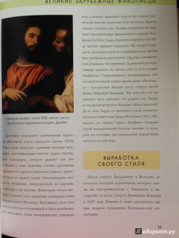 Вечеллио Тициан. Биография. Картины. История создания