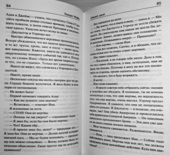 Тахира Мафи: Одолей меня