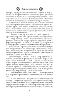 Кристина Юраш: Селфи на фоне дракона
