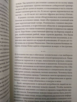 Юваль Харари: Sapiens. Краткая история человечества
