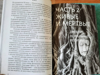 Олег Корытко: Религии мира. История духовных поисков человечества