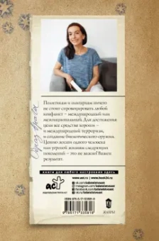Полина Дашкова: Образ врага