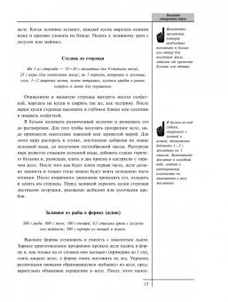 Ольга Уварова: Большая поваренная книга