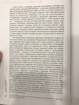 Григорий Сковорода: Наставления бродячего философа. Полное собрание текстов