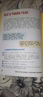 Кэти Стоукс: Книга о теле человека с полезными заданиями и упражнениями