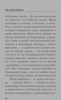 Литвинова, Литвинов: Миллион на три не делится