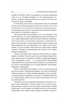 Берлепш, Битцер: Обновление вашего подсознания. Мыслить по-новому, действовать по-новому, чувствовать по-новому