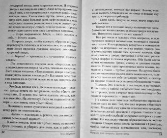 Елена Обухова: Награда для генерала. Шепот ветра