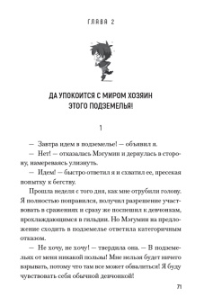 Нацумэ Акацуки: Да благословят боги этот прекрасный мир! Том 2