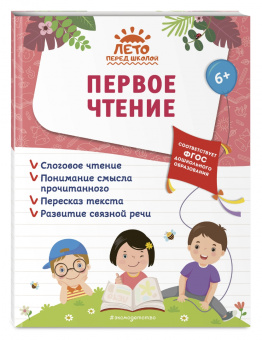 Горохова, Лазарь, Волох: Первое чтение