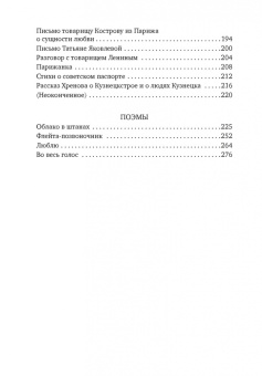 Владимир Маяковский: Люблю