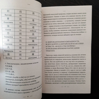 Сунь-Цзы: Искусство войны