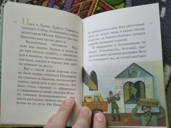 Александр Ткаченко: Житие святителя Тихона, Патриарха Московского и всея Руси в пересказе для детей