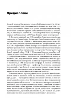 Леон Фестингер: Теория когнитивного диссонанса