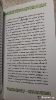 Григорий Иеромонах: Страсть зависти