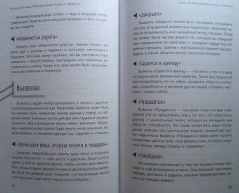 Шерри Диллард: Сакральные знаки и символы. Пробудитесь к сообщениям и синхроничности вокруг вас