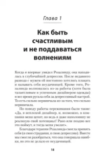 Альберт Эллис: Как сохранить эмоциональное здоровье в любых обстоятельствах