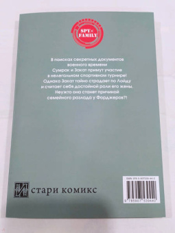 Тацуя Эндо: Spy х Family. Семья шпиона. Том 6