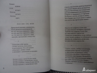 Вера Павлова: Семь книг