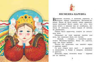 Летучий корабль. Сказки