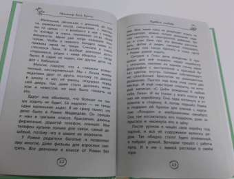 Владимова, Кривушенкова: Вдохновляющие истории для детей 7-10 лет