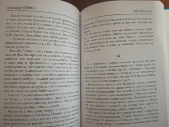 Александр Куприн: Листригоны. Очерки и воспоминания