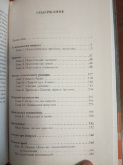 Лев Выготский: Психология искусства