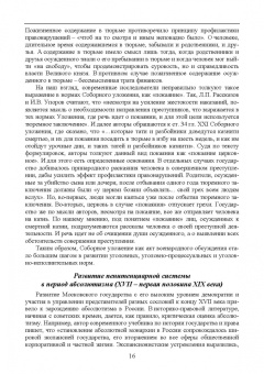 Николай Потоцкий: Уголовно-исполнительная система. Прошлое, настоящее и перспективы