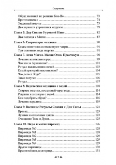 Раокриом: Ведическая магия. Новые технологии и обряды. Практикум