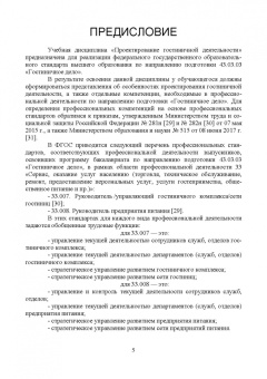 Николенко, Гаврильева: Проектирование гостиничной деятельности. Практикум. Учебное пособие