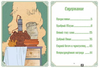 Калмыцкие народные сказки