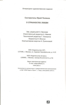 О странностях любви...