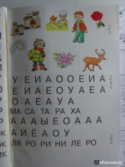 Олеся Жукова: Первая книжка для чтения с крупными буквами наклейками