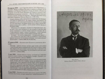 Татьяна Двинятина: Иван Бунин. Биографический пунктир ( в 2-х книгах)