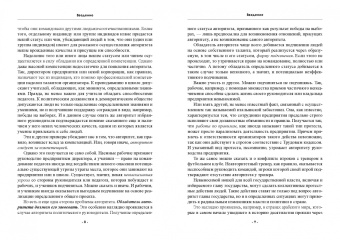 Желтов, Желтов: Авторитет. Понятие, роль в политике и власти. Монография